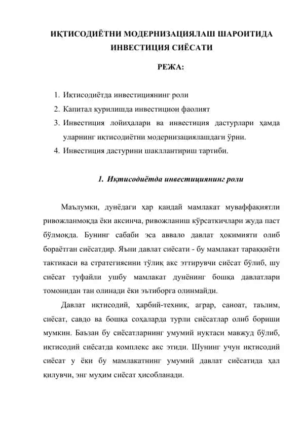 Иқтисодиётни модернизациялаш шароитида инвестиция сиёсати