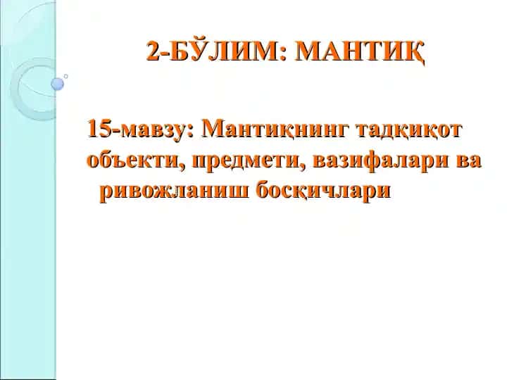 Mantiq