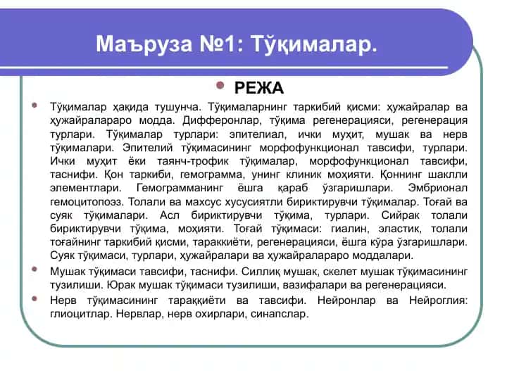 Тўқималар