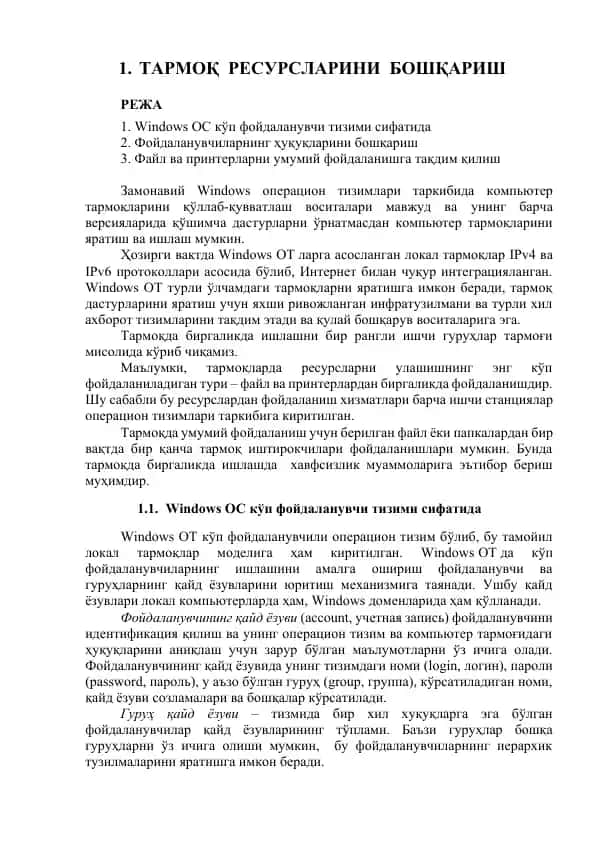 Windows ОС кўп фойдаланувчи тизими сифатида