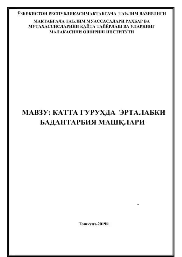 Maktabgacha ta'lim muassasalari rahbar va mutaxassislarini qayta tayyorlash va ularning malakasini oshirish instituti