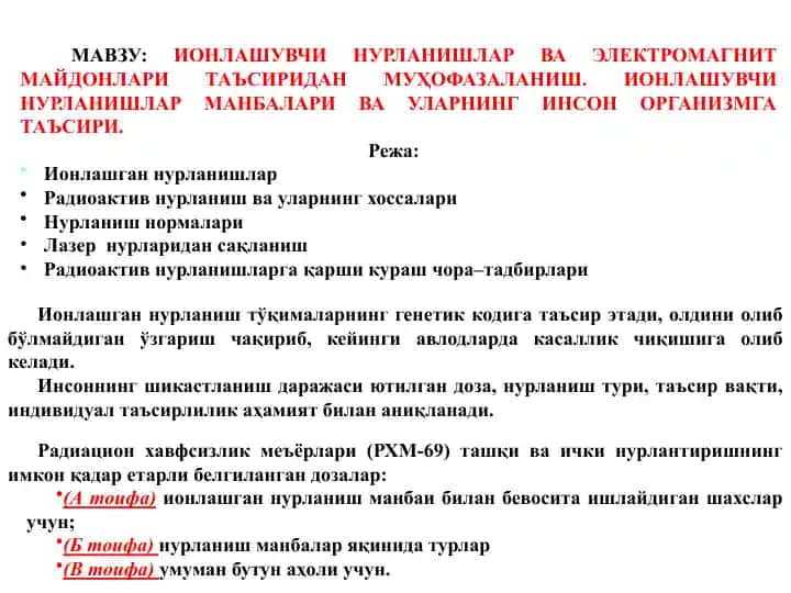 Ионлашувчи нурланишлар ва электромагнит майдонлари таъсиридан муҳофазаланиш