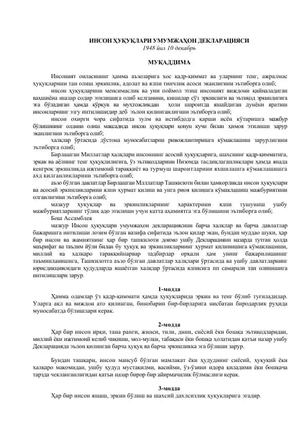 ИНСОН ҲУҚУҚЛАРИ УМУМЖАҲОН ДЕКЛАРАЦИЯСИ
