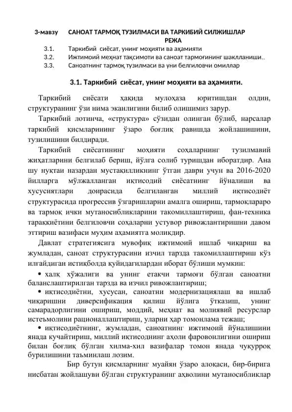 Sanoat tarmoq tuzilmasi va tarkibiy siljishlar