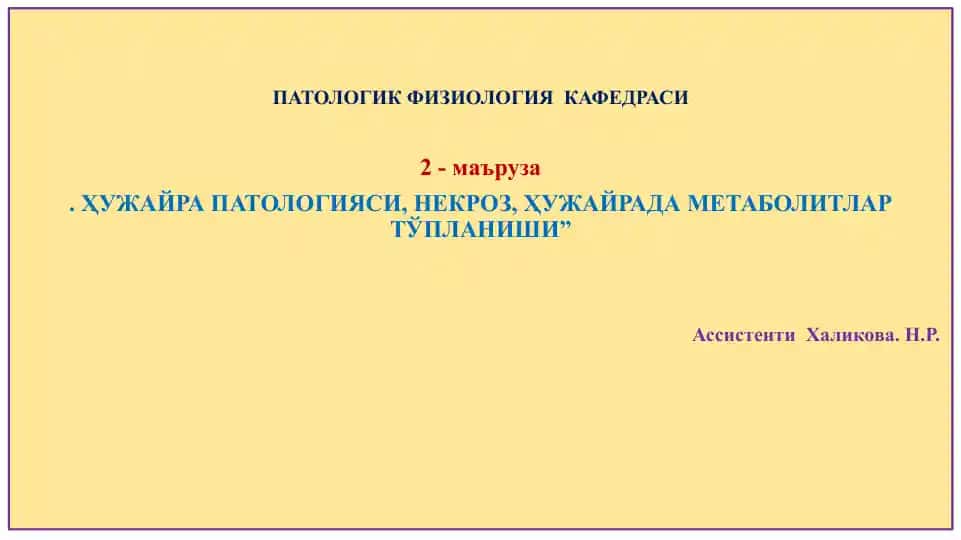 Ҳужайра патологияси