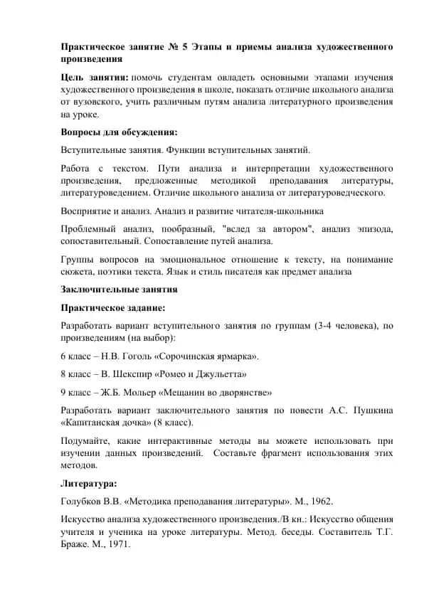 Практическое занятие № 5 Этапы и приемы анализа художественного произведения