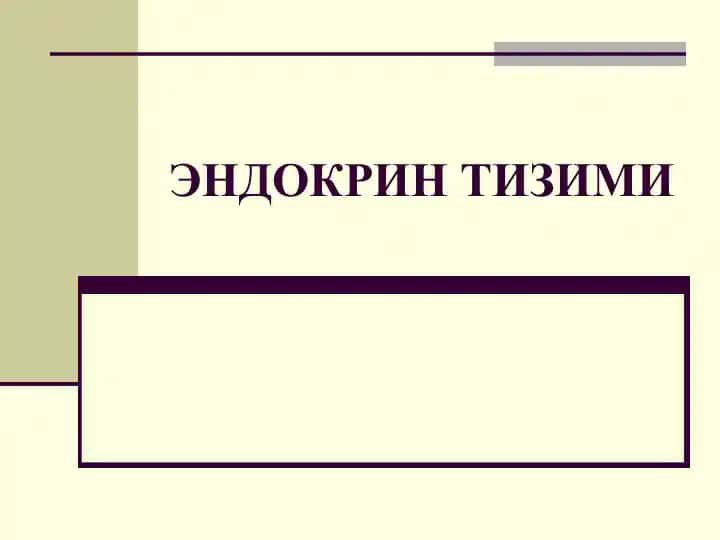 ЭНДОКРИНТИЗИМИ
