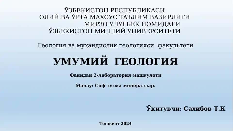 Соф туғма минераллар