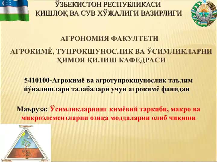 Агрокимё ва агротупроқшунослик