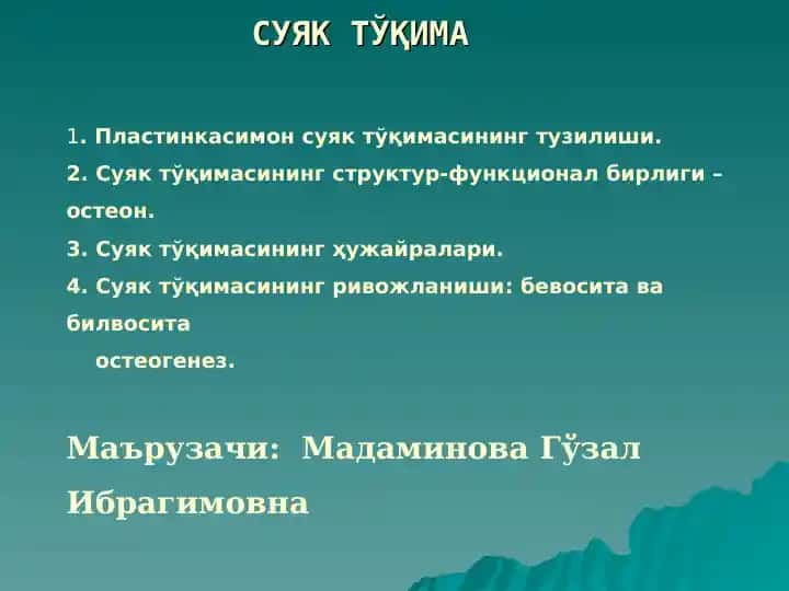 Суяк тўқимаси