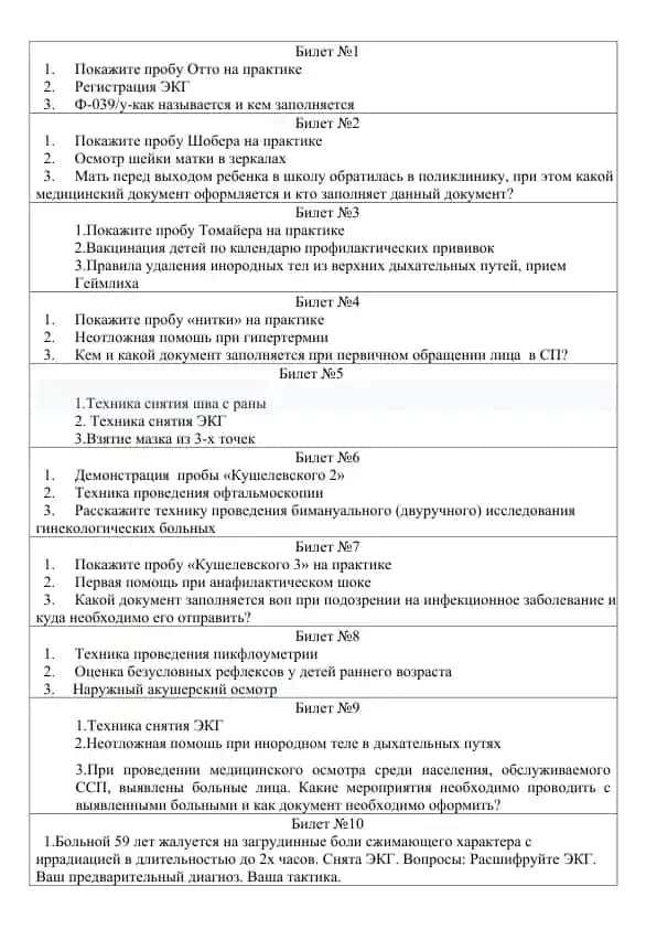 Медицинские практические навыки