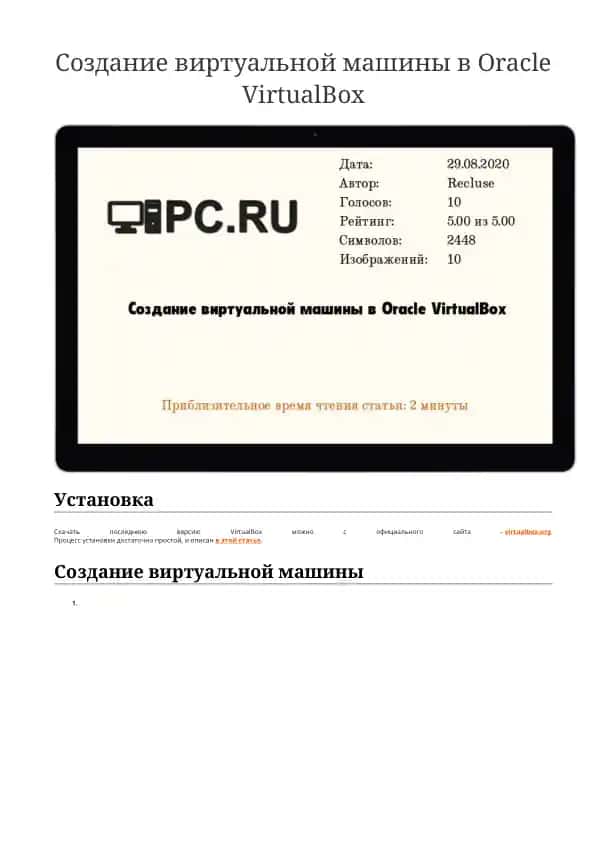 Виртуальная машина в Oracle VirtualBox