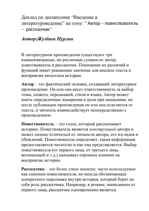 Введение в литературоведение