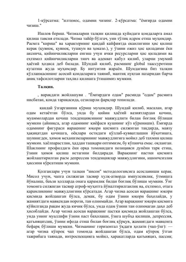 Chizmalarni talqin qilish bo‘yicha metodik tavsiya (Ӯmғирdaги odam rasmini tahlil qilish)