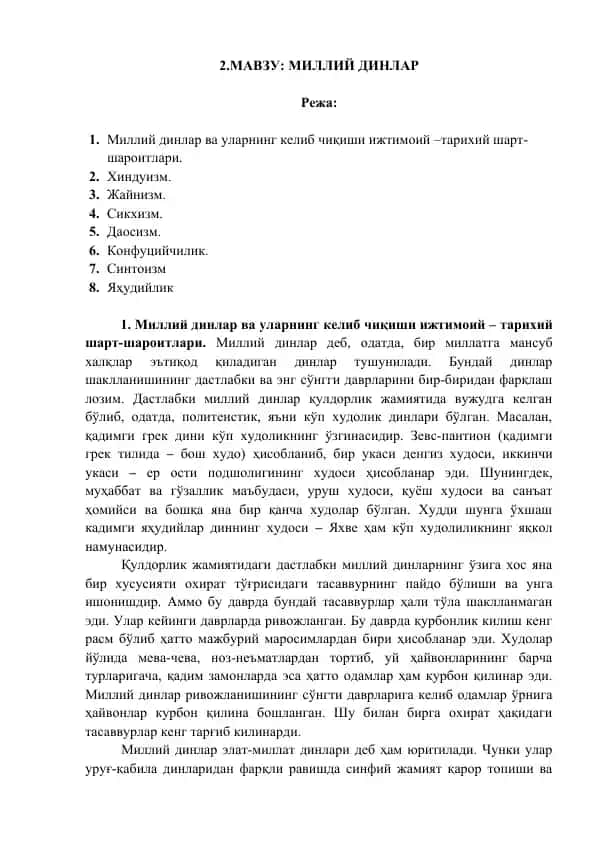 Миллий Динлар