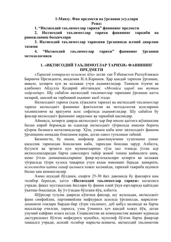 "Иқтисодий таълимотлар тарихи"