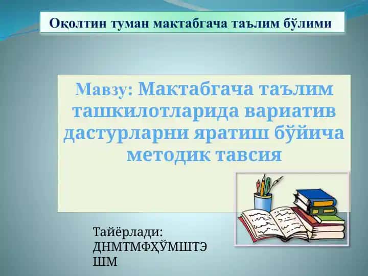 Мактабгача таълим ташкилотларида вариатив дастурларни яратиш бўйича методик тавсия