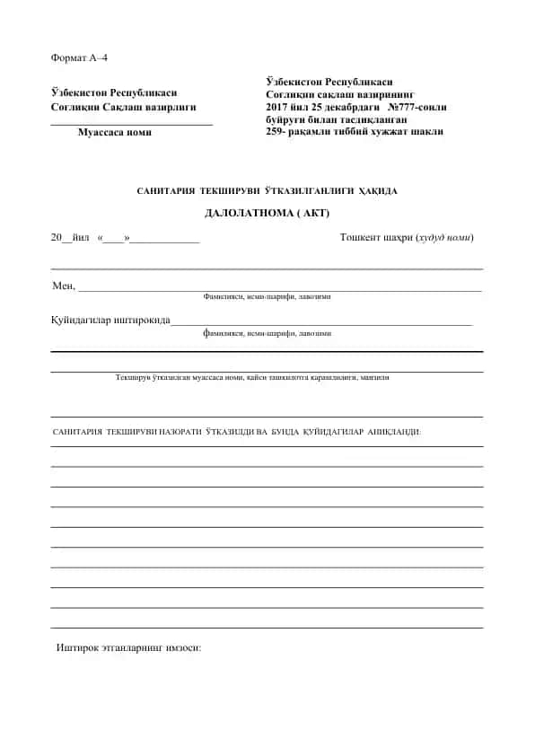 Санитария Текшируви Далолатномаси (АКТ)