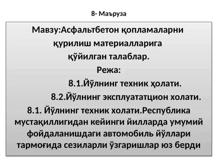 Асфальтбетон қопламалар