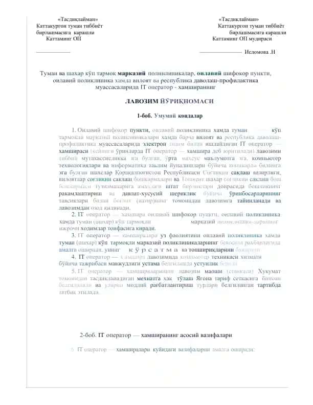 IT оператор — хamshi