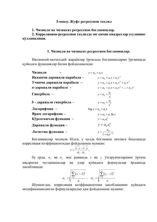 Жуфт регрессион таҳлил