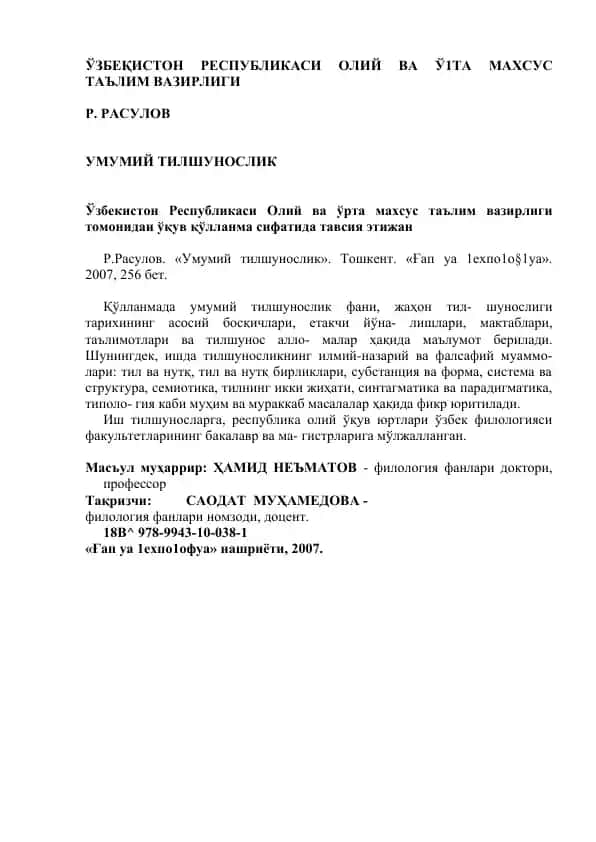 Умумий тилшунослик