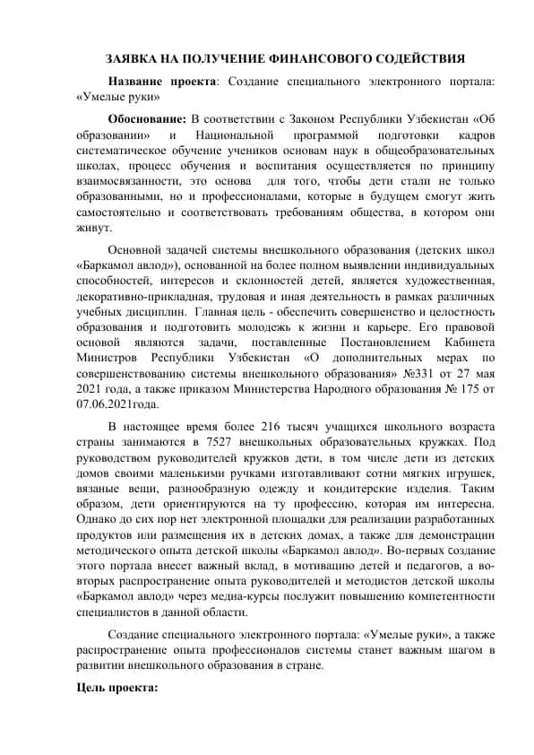 Электронный портал "Умелые руки"