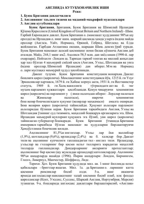 Англияда Кутубхоначилик Иши