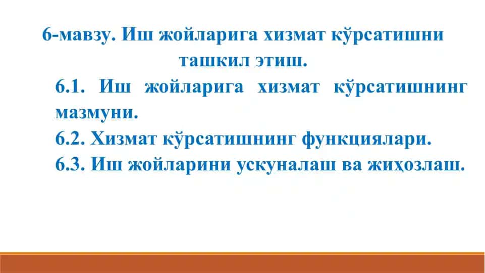 Ишжойларига ҳизмат кўрсатишни ташкил этиш