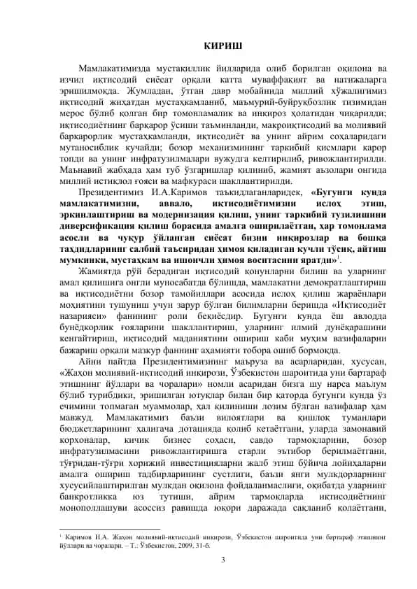Иқтисодиёт назарияси