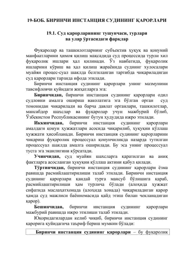 Биринчи инстанция судининг қарорлари