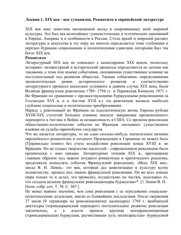 Романтизм в европейской литературе