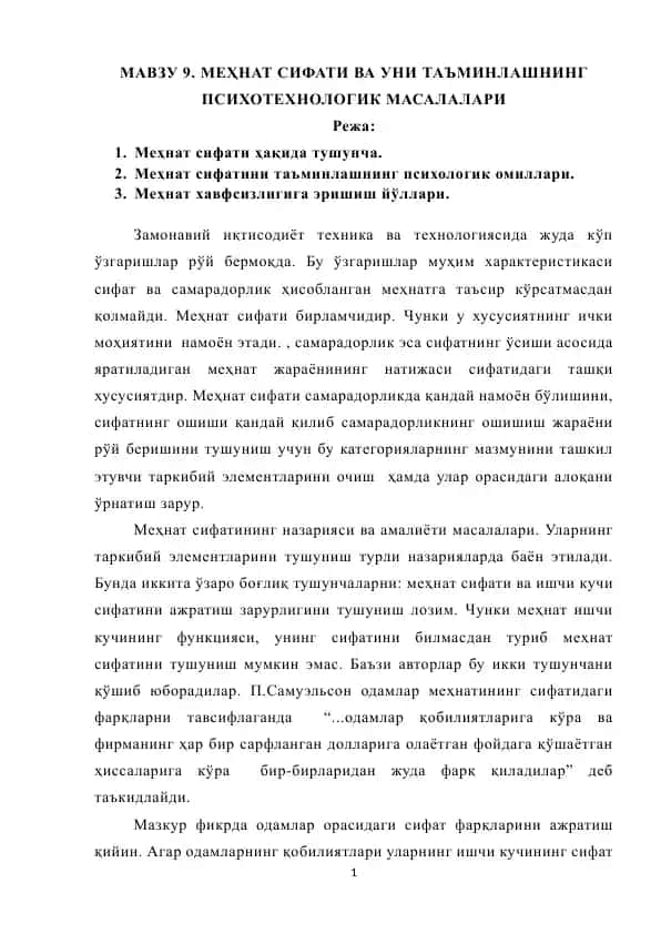 Mehnat sifati va unini ta'minlashning psixotexnologik masalalari