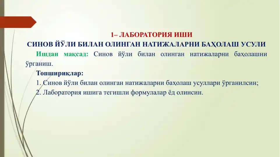 Laboratoriya ishi sinov yuli bilan olinan natijalarni baholash usuli