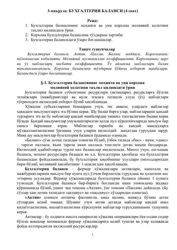 Бухгалтерия баланси (4 соат)