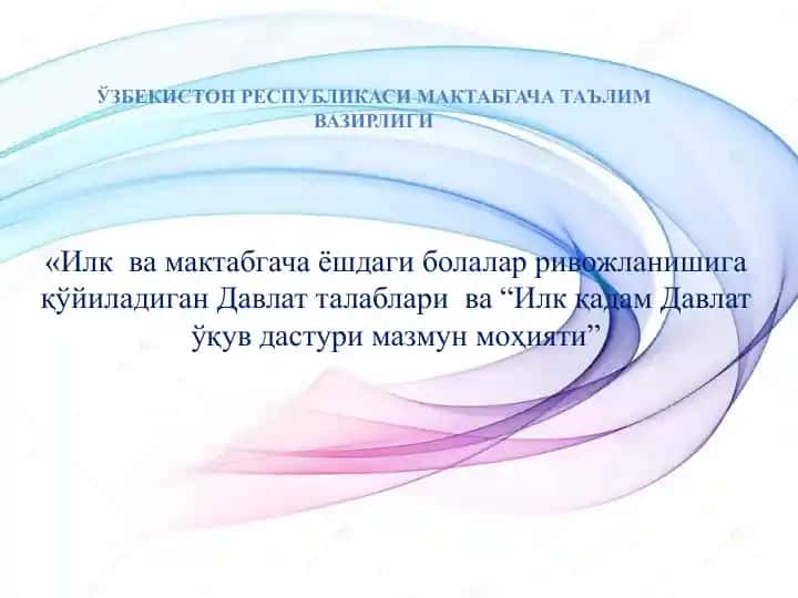 Ilk qadam Davlat oʻquv dasturi