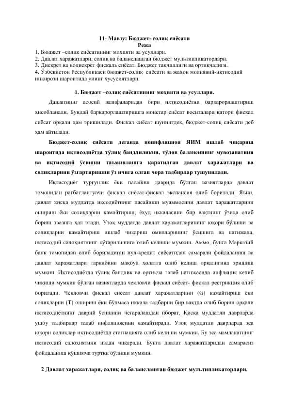 Бюджет-солиқ сиёсати
