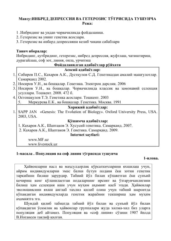 Инбред депрессия ва гетерозис тўғрисида тушунча