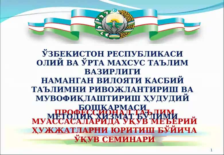 Профессионал таълим муассасаларида ўқув меъёрий ҳужжатларни юритиш бўйича ўқув семинари