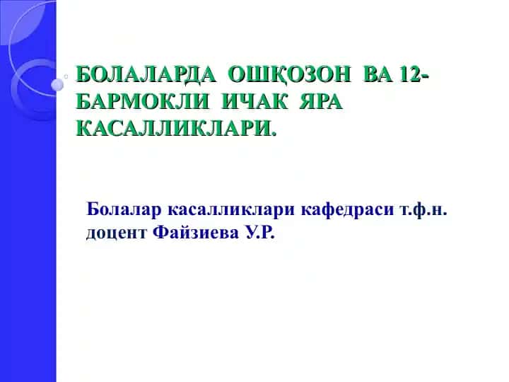 Oshqozon va 12-barmokli ichak yara kasalliklari