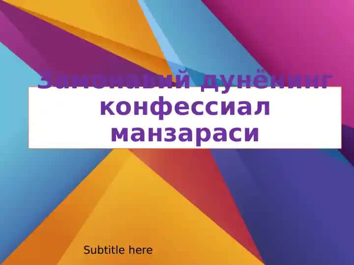 Замонавийдунёнингконфессиалманзараси