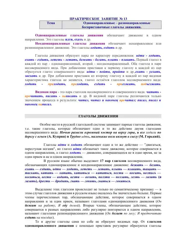 ПРАКТИЧЕСКОЕ ЗАНЯТИЕ № 13