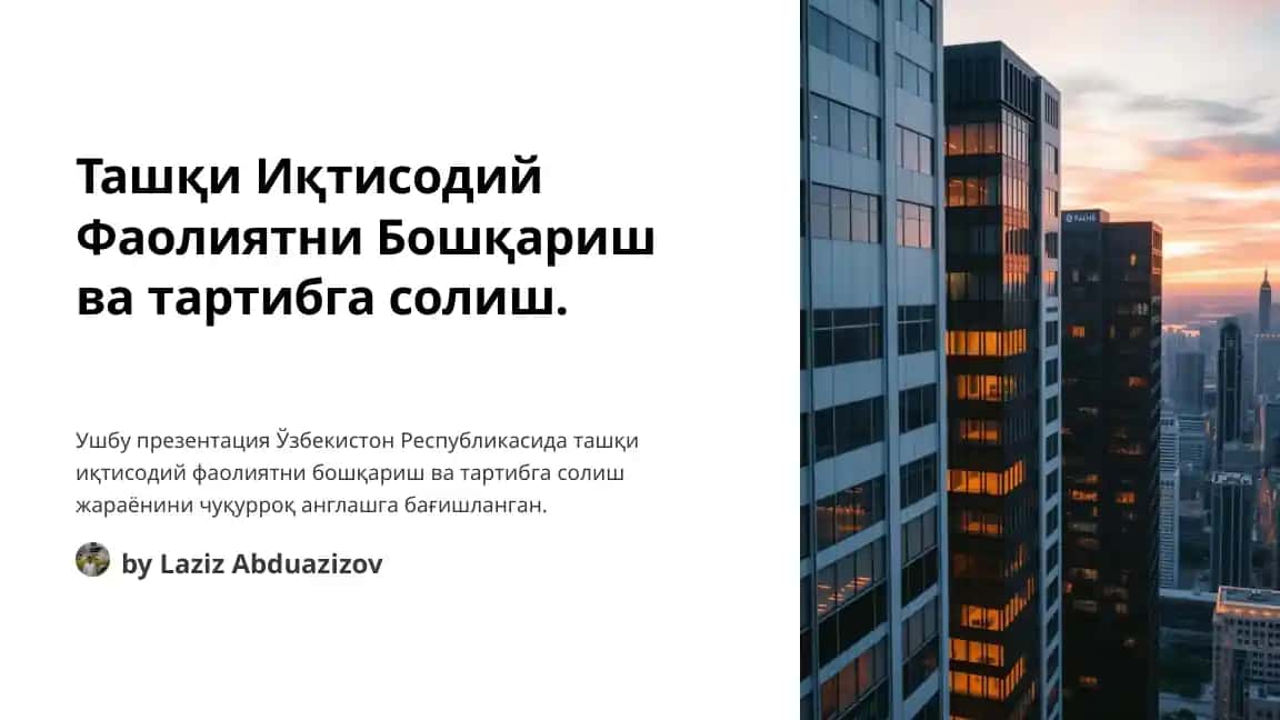 Ташқи Иқтисодий Фаолиятни Бошқариш ва Тартибга Солиш