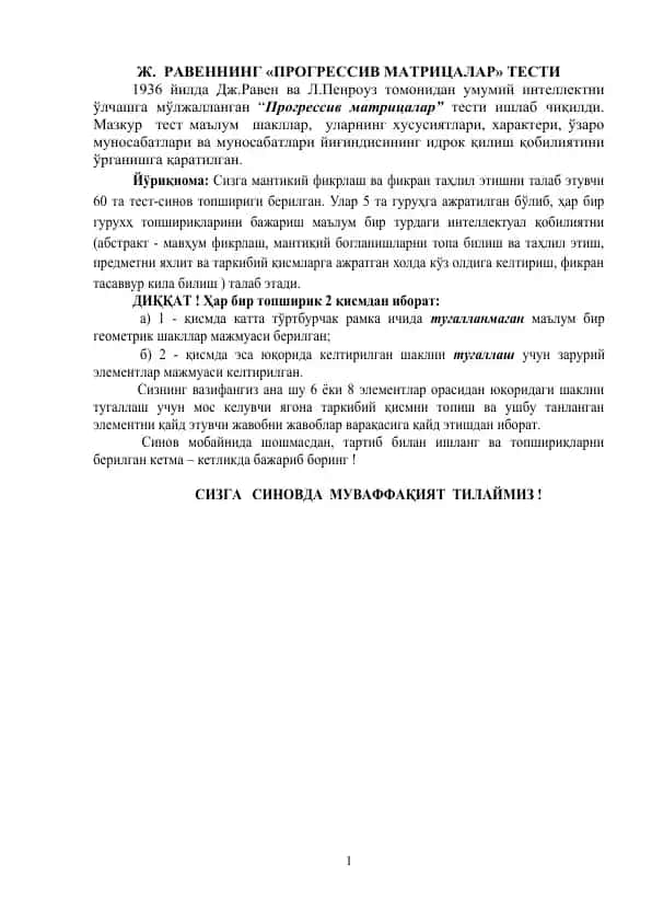 "Прогрессив матрицалар" тести