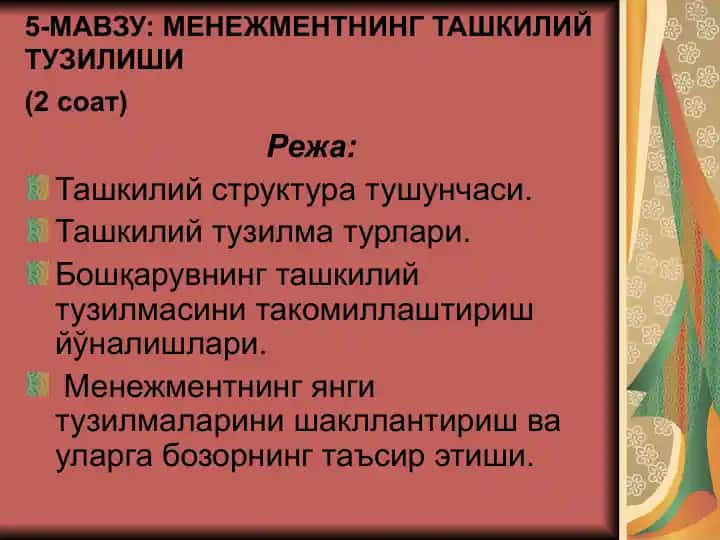 Menejmentning tashkiliy tuzilishi
