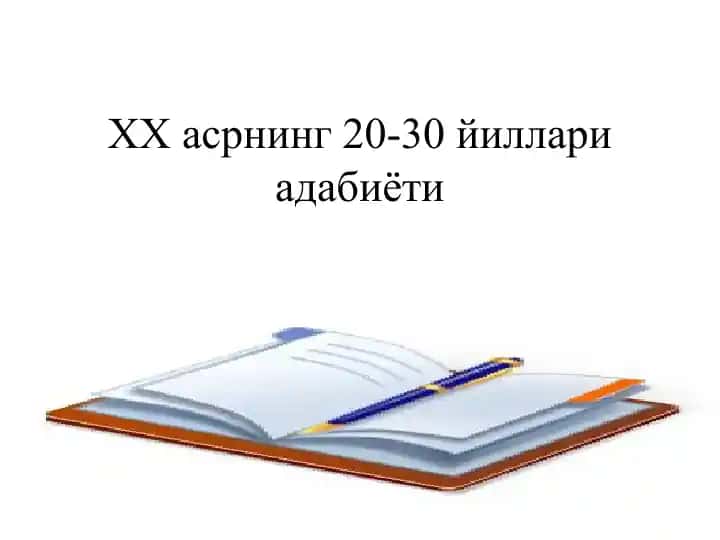 Uzbek adabiyoti 20-30 yillari