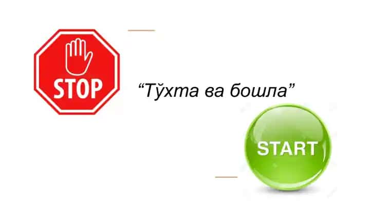 Тўхта ва бошла