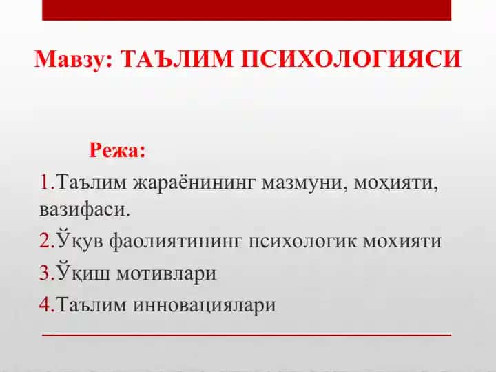 Таълим Психологияси