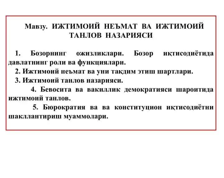 Бозорнинг ожизликлари. Бозор иқтисодиётида давлатнинг роли ва функциялари