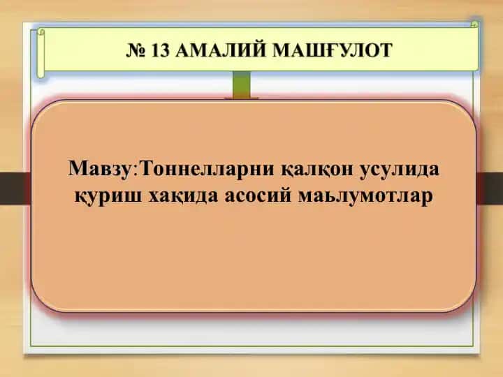 Тоннелларни қалқон усулида қуриш хақида асосий маьлумотлар
